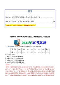 十年(14-23)高考历史真题分项汇编专题09  中华人民共和国成立和社会主义革命与建设（含解析）