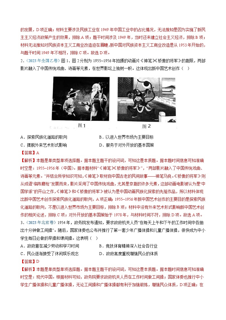 十年(14-23)高考历史真题分项汇编专题09  中华人民共和国成立和社会主义革命与建设（含解析）02