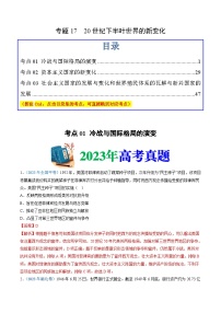 十年(14-23)高考历史真题分项汇编专题17  20世纪下半叶世界的新变化（含解析）