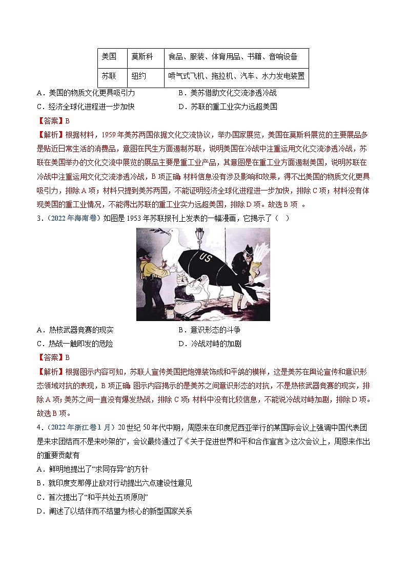 十年(14-23)高考历史真题分项汇编专题17  20世纪下半叶世界的新变化（含解析）03