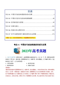 十年(14-23)高考历史真题分项汇编专题19  选择性必修一：国家制度与社会治理（含解析）