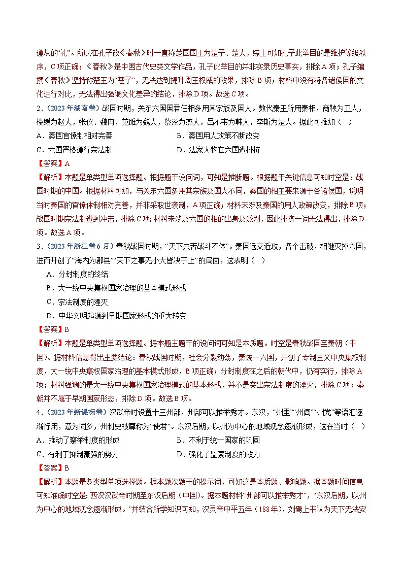 十年(14-23)高考历史真题分项汇编专题19  选择性必修一：国家制度与社会治理（含解析）02