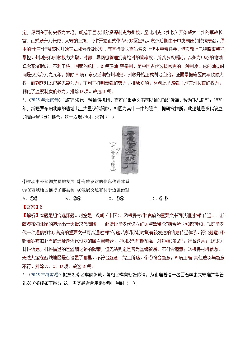 十年(14-23)高考历史真题分项汇编专题19  选择性必修一：国家制度与社会治理（含解析）03