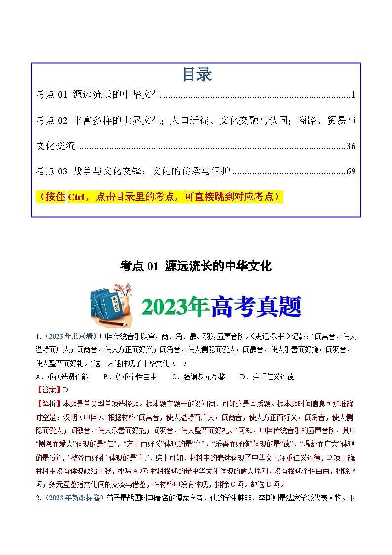 十年(14-23)高考历史真题分项汇编专题21  选择性必修三：文化交流与传播（含解析）01