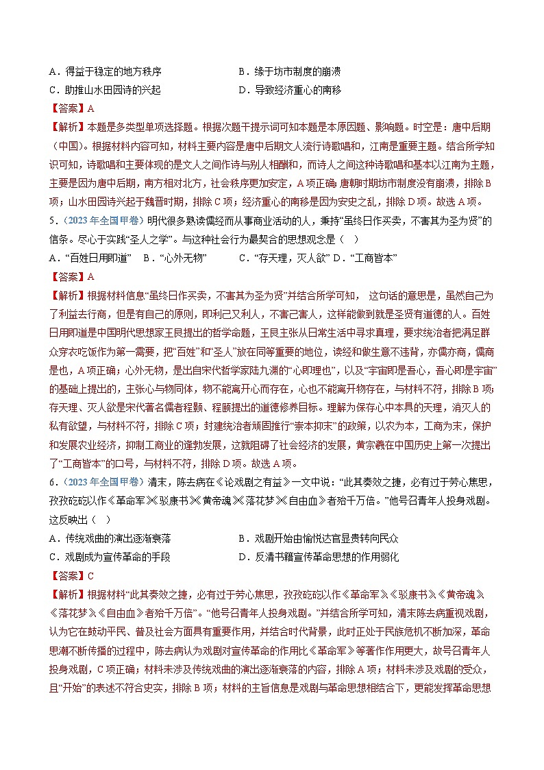 十年(14-23)高考历史真题分项汇编专题21  选择性必修三：文化交流与传播（含解析）03