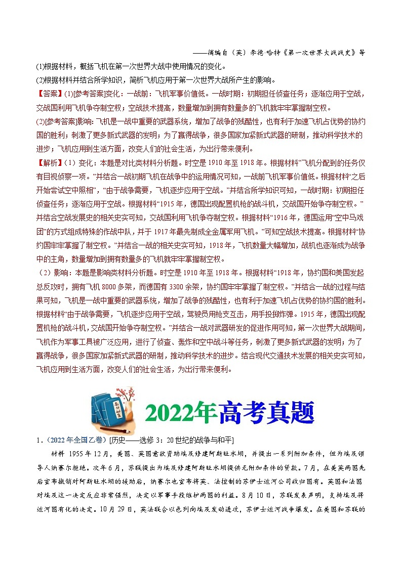 十年(14-23)高考历史真题分项汇编专题23  选修三：20世纪的战争与和平（含解析）02