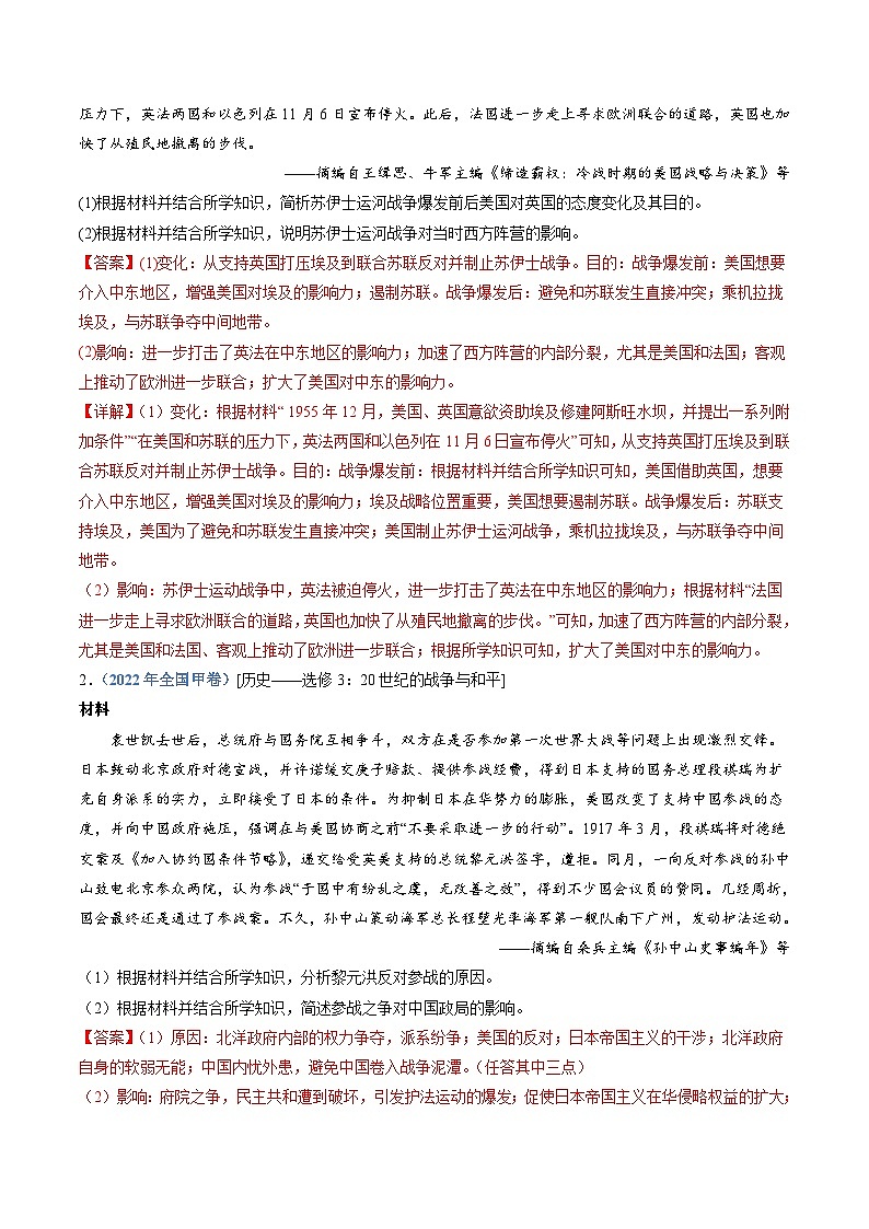 十年(14-23)高考历史真题分项汇编专题23  选修三：20世纪的战争与和平（含解析）03