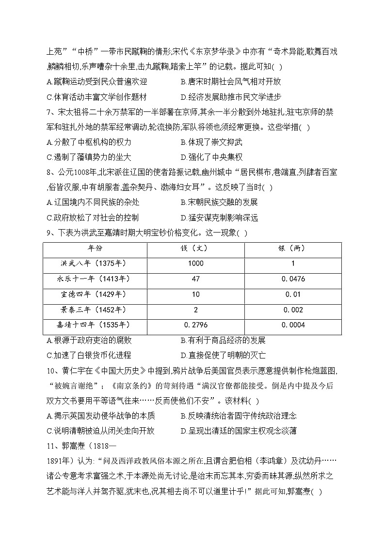 河南省大联考2024届高三上学期高中毕业班阶段性测试（二）历史试卷(含答案)第2页