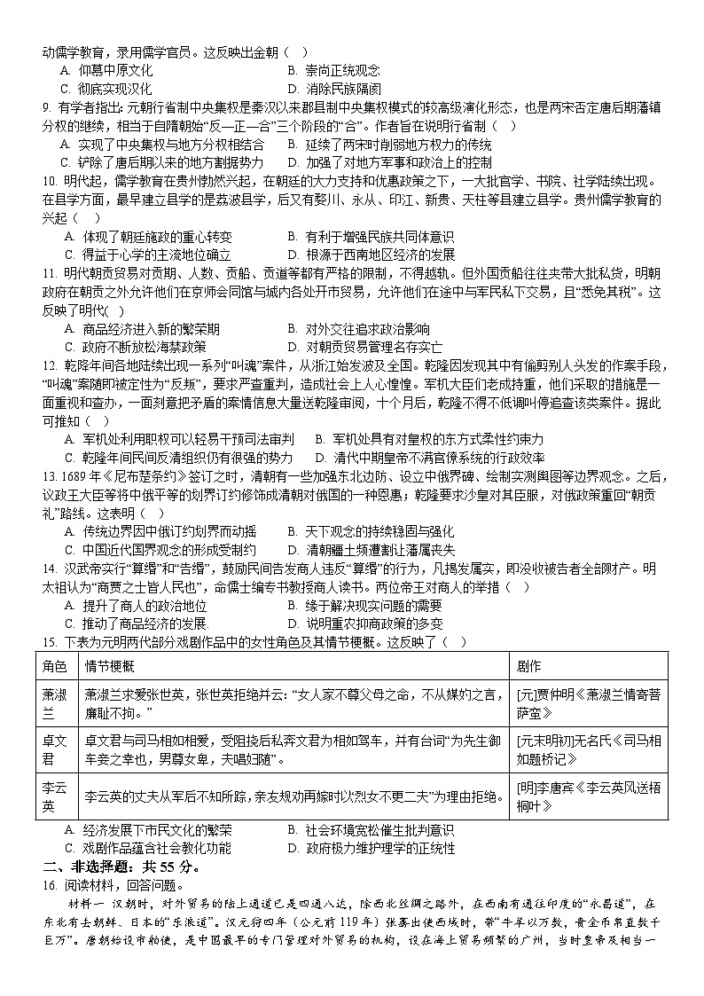 重庆市第十八中学2023-2024学年高三上学期11月模拟预测历史试题第2页