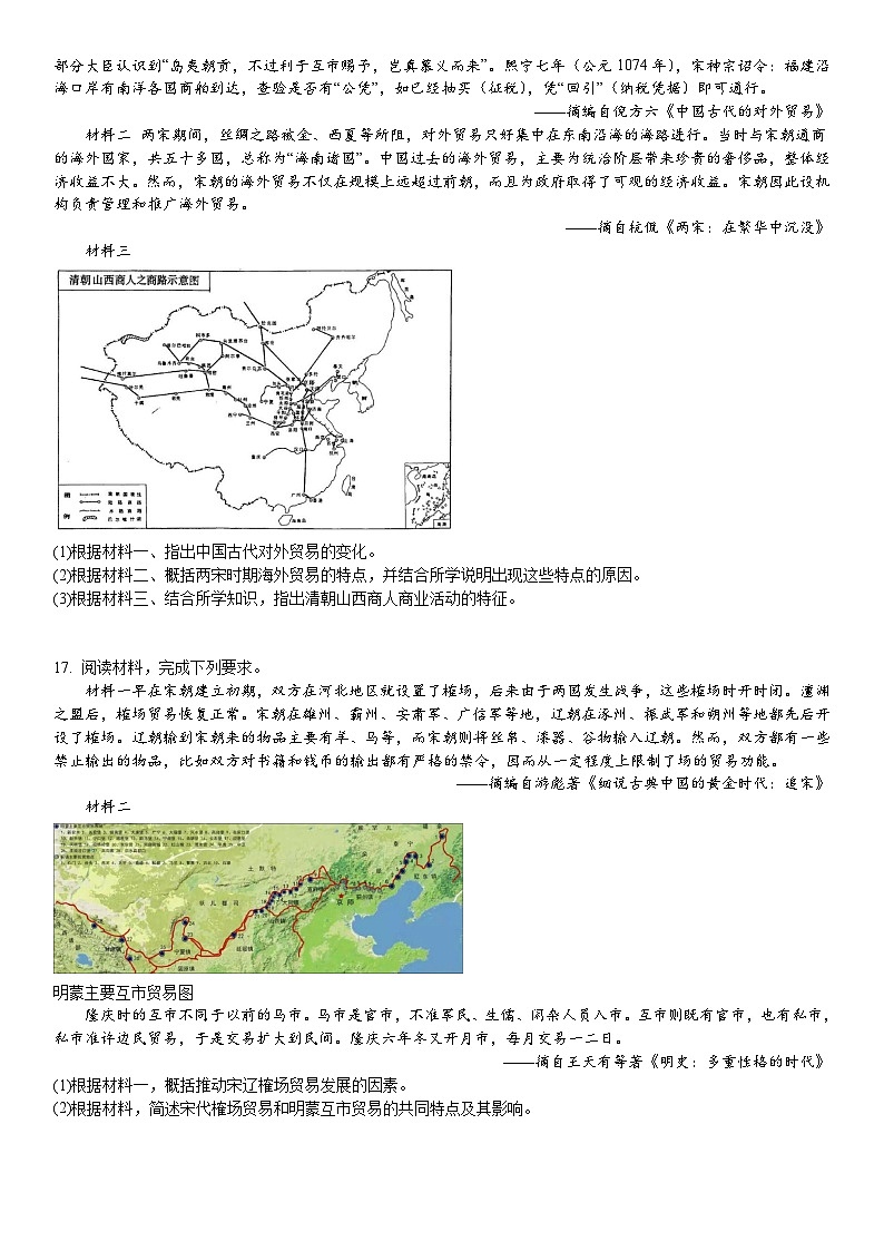 重庆市第十八中学2023-2024学年高三上学期11月模拟预测历史试题第3页