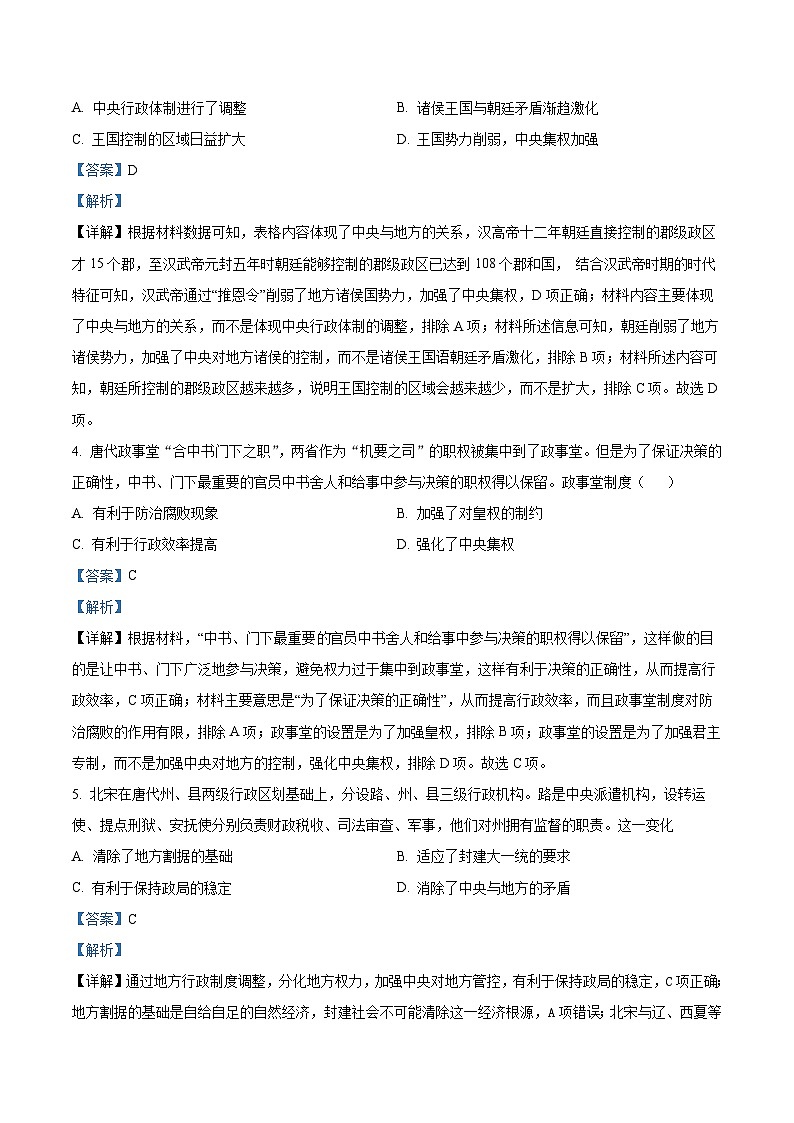 天津市静海区第一中学2023-2024学年高二历史上学期10月月考试题（Word版附解析）第2页