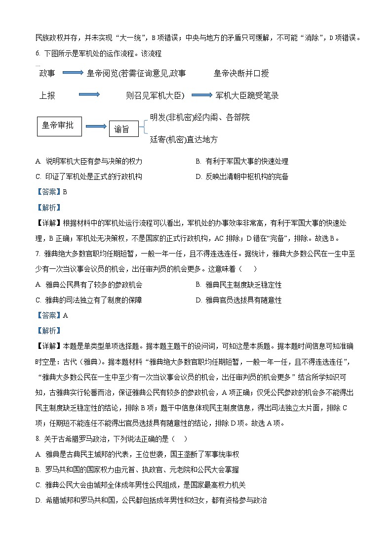 天津市静海区第一中学2023-2024学年高二历史上学期10月月考试题（Word版附解析）第3页