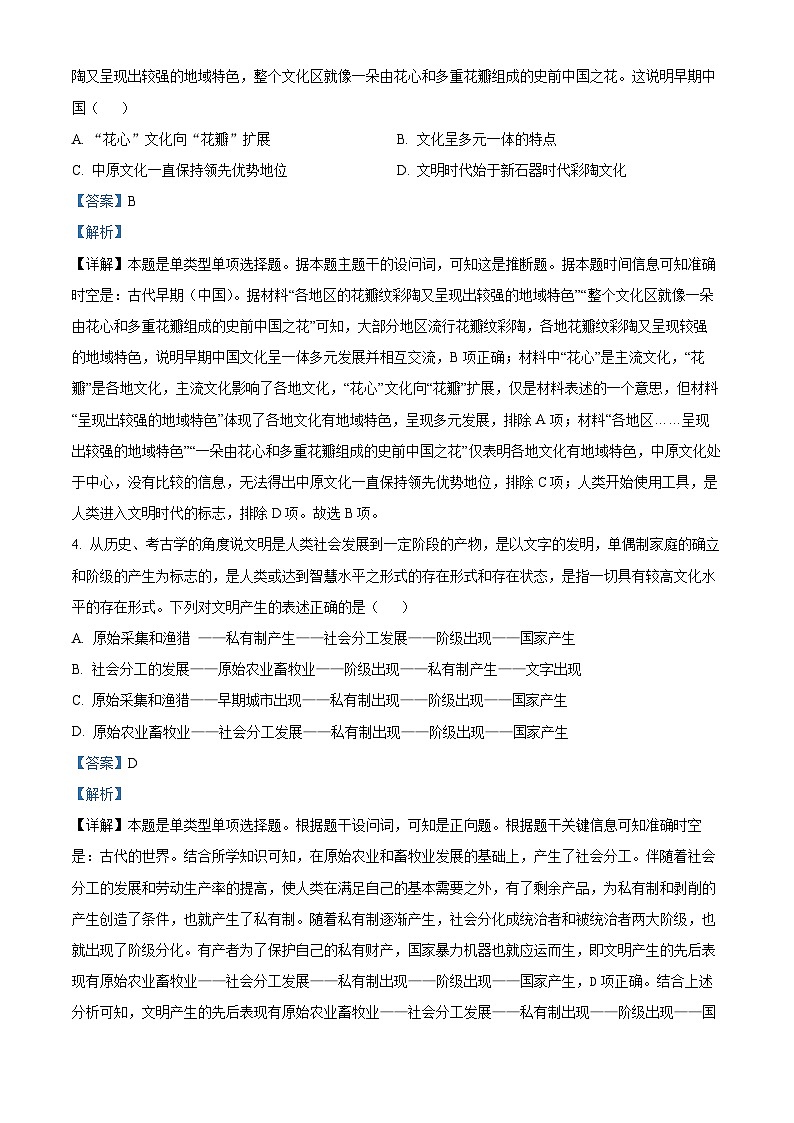 天津市静海区第一中学2023-2024学年高一历史上学期10月月考试题（Word版附解析）第2页