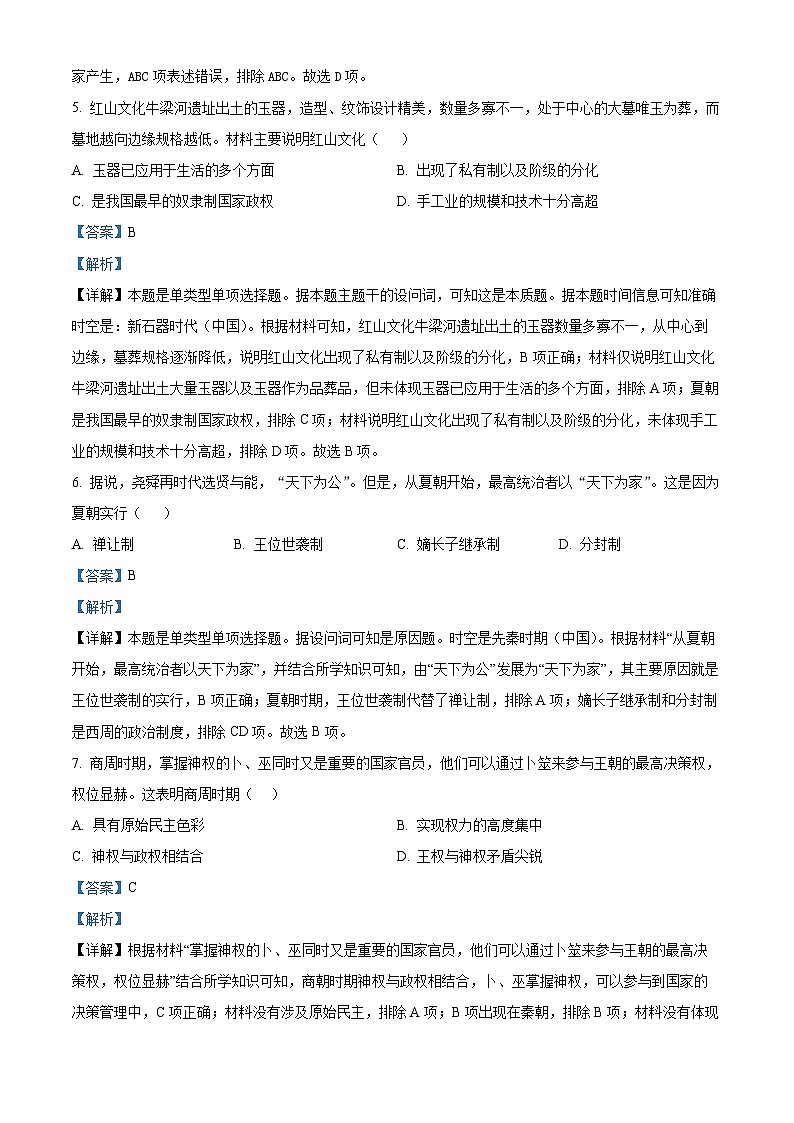 天津市静海区第一中学2023-2024学年高一历史上学期10月月考试题（Word版附解析）第3页