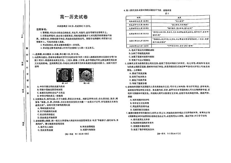 吉林省松原市前郭五中、前郭二中、前郭蒙中2023_2024学年度高一上学期期中测试 历史试卷（PDF版，含解析）第1页