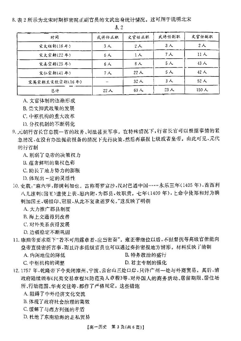 吉林省松原市前郭五中、前郭二中、前郭蒙中2023_2024学年度高一上学期期中测试 历史试卷（PDF版，含解析）第2页