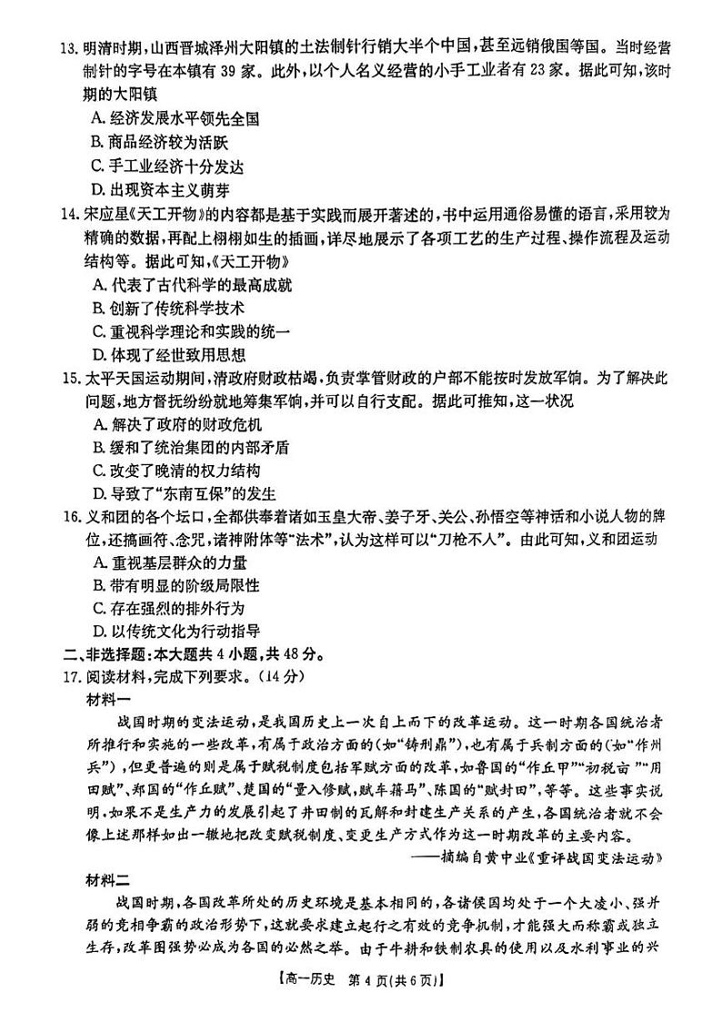 吉林省松原市前郭五中、前郭二中、前郭蒙中2023_2024学年度高一上学期期中测试 历史试卷（PDF版，含解析）第3页