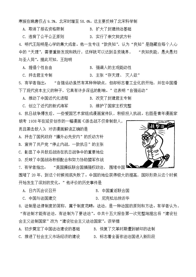 浙江省衢州、丽水、湖州三地市2023-2024学年高三历史上学期11月期中试题（Word版附答案）02