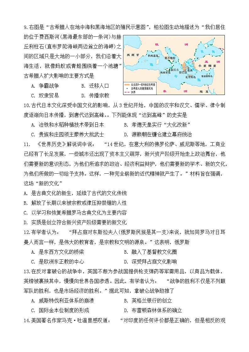 浙江省衢州、丽水、湖州三地市2023-2024学年高三历史上学期11月期中试题（Word版附答案）03