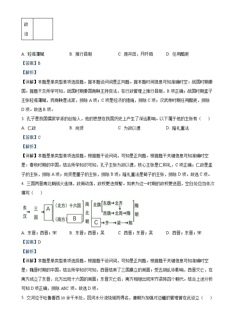 浙江省温州环大罗山联盟2023-2024学年高一历史上学期期中联考试题（Word版附解析）02