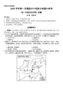 浙江省温州十校联合体2023-2024学年高一历史上学期期中考试试卷（Word版附答案）