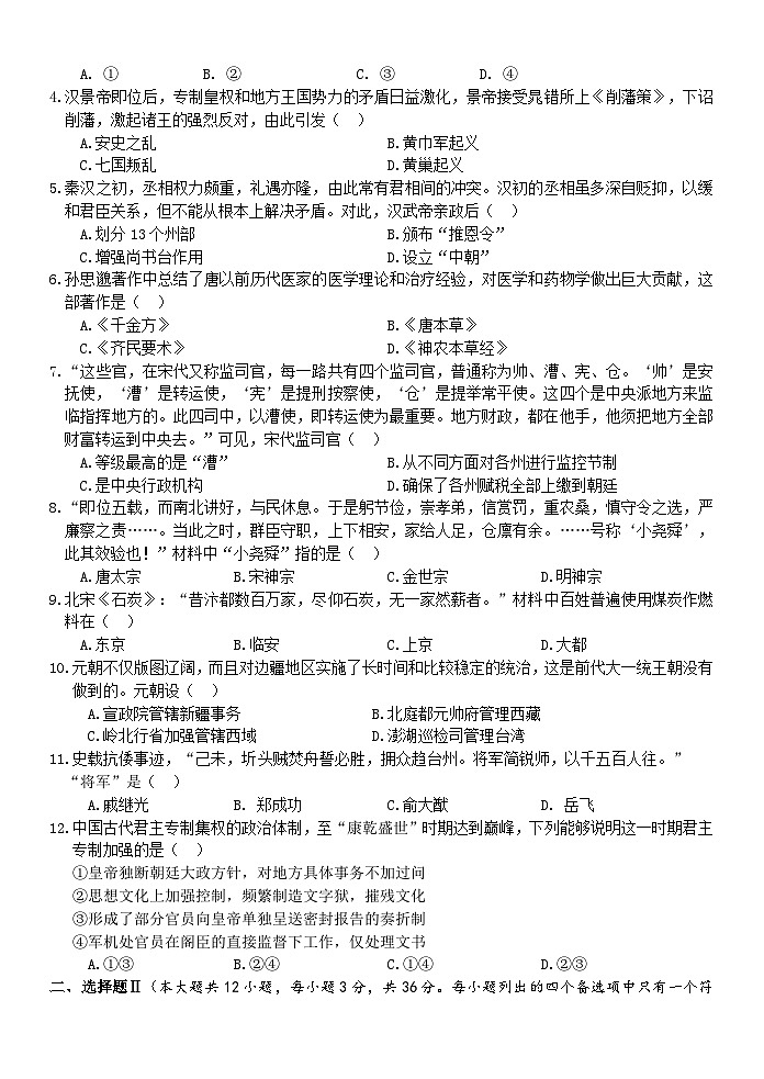 浙江省温州十校联合体2023-2024学年高一历史上学期期中考试试卷（Word版附答案）第2页