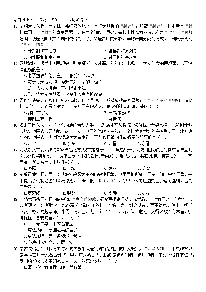浙江省温州十校联合体2023-2024学年高一历史上学期期中考试试卷（Word版附答案）第3页