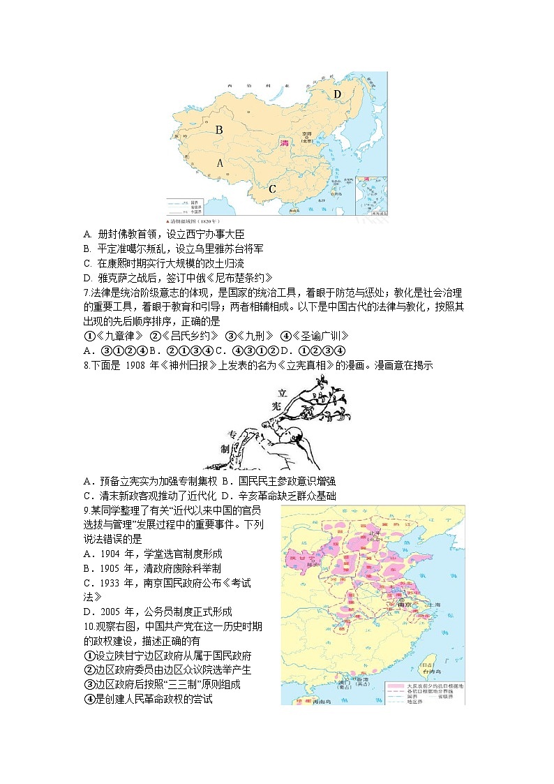 浙江省温州市环大罗山联盟2023-2024学年高二历史上学期期中联考试卷（Word版附答案）第2页