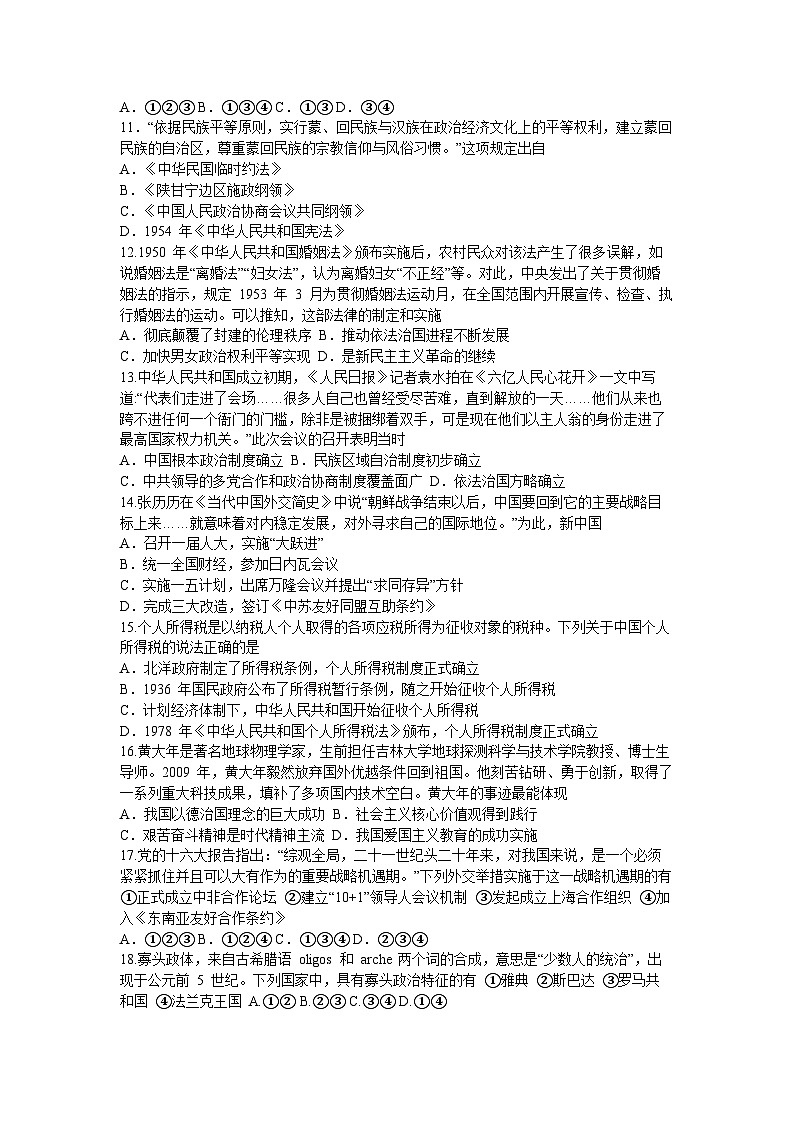 浙江省温州市环大罗山联盟2023-2024学年高二历史上学期期中联考试卷（Word版附答案）第3页