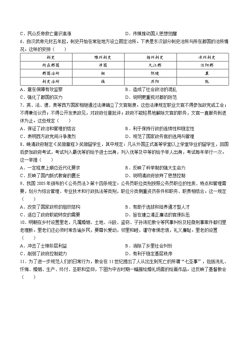 陕西省咸阳市礼泉县2023-2024学年高二上学期中期学科素养调研历史试卷第2页