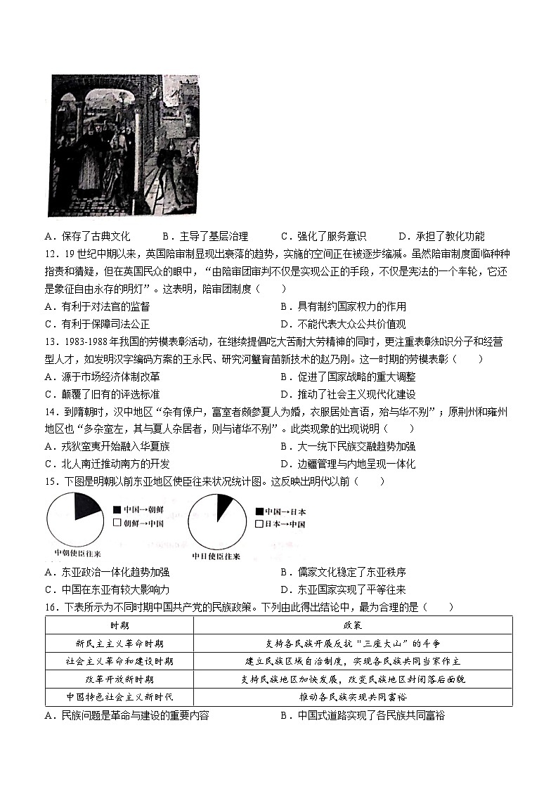 陕西省咸阳市礼泉县2023-2024学年高二上学期中期学科素养调研历史试卷第3页