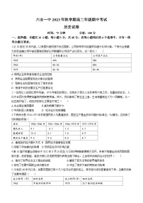 安徽省六安第一中学2023-2024学年高二上学期期中考试历史试题