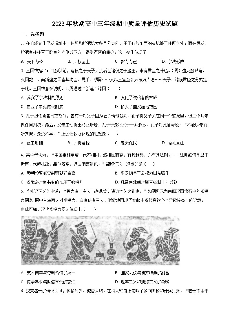 河南省南阳市2023-2024学年高三上学期11月期中质量评估历史试题及答案01