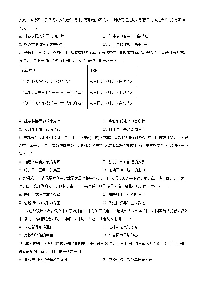 河南省南阳市2023-2024学年高三上学期11月期中质量评估历史试题及答案02