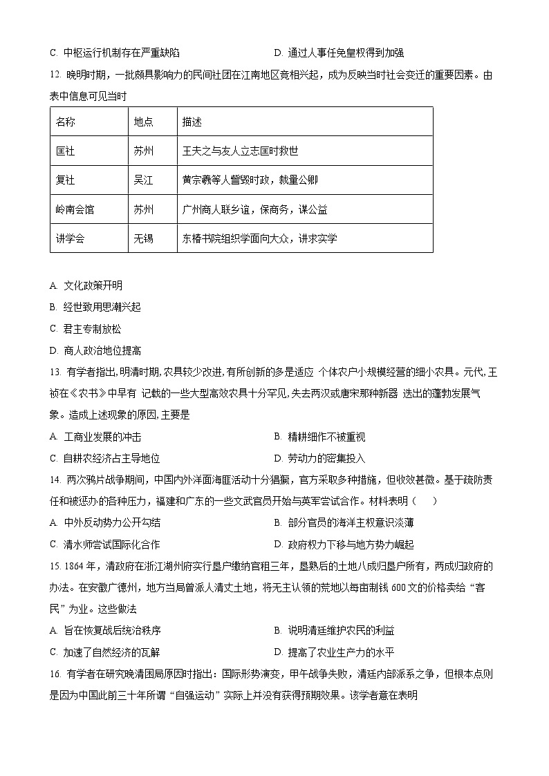 河南省南阳市2023-2024学年高三上学期11月期中质量评估历史试题及答案03