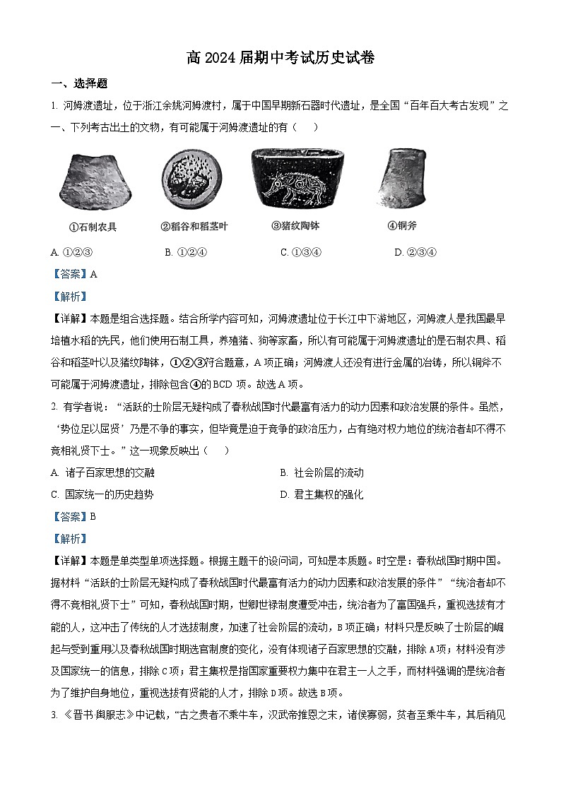 重庆市实验中学2023-2024学年高三历史上学期期中考试试题（Word版附解析）第1页