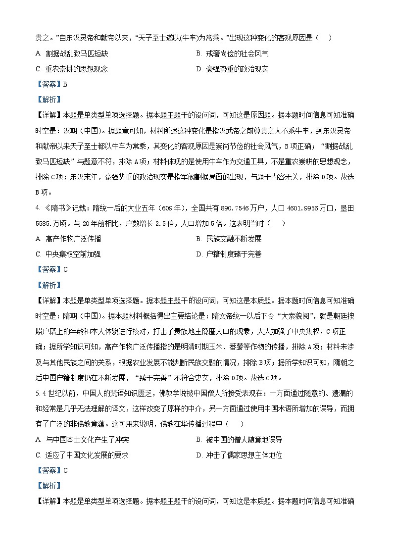 重庆市实验中学2023-2024学年高三历史上学期期中考试试题（Word版附解析）第2页