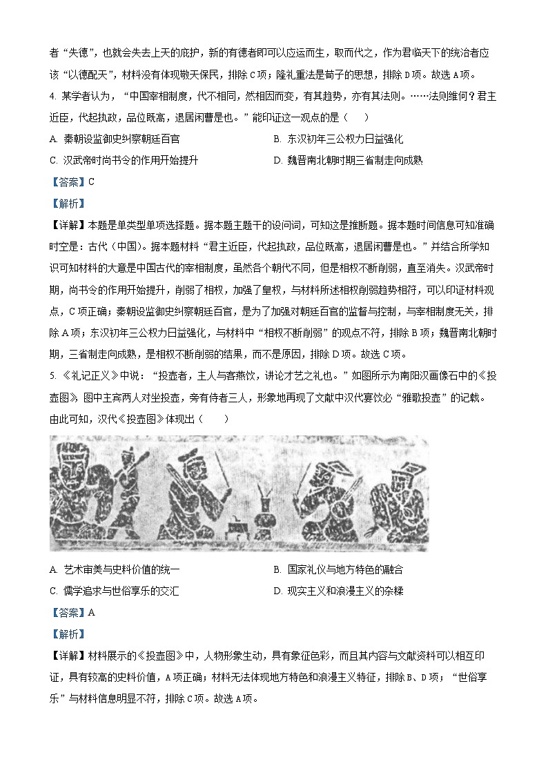 河南省南阳市2023-2024学年高三历史上学期期中考试试题（Word版附解析）第2页