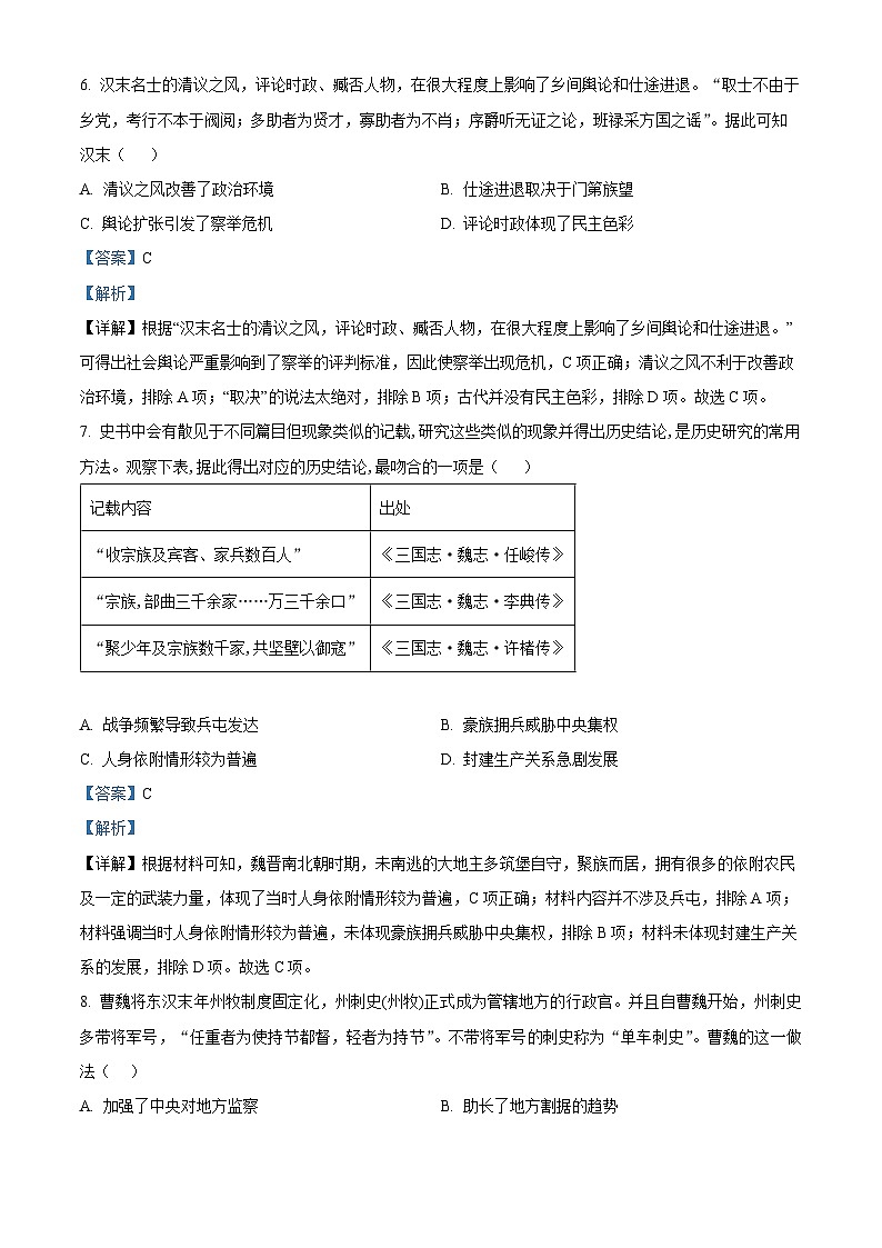 河南省南阳市2023-2024学年高三历史上学期期中考试试题（Word版附解析）第3页