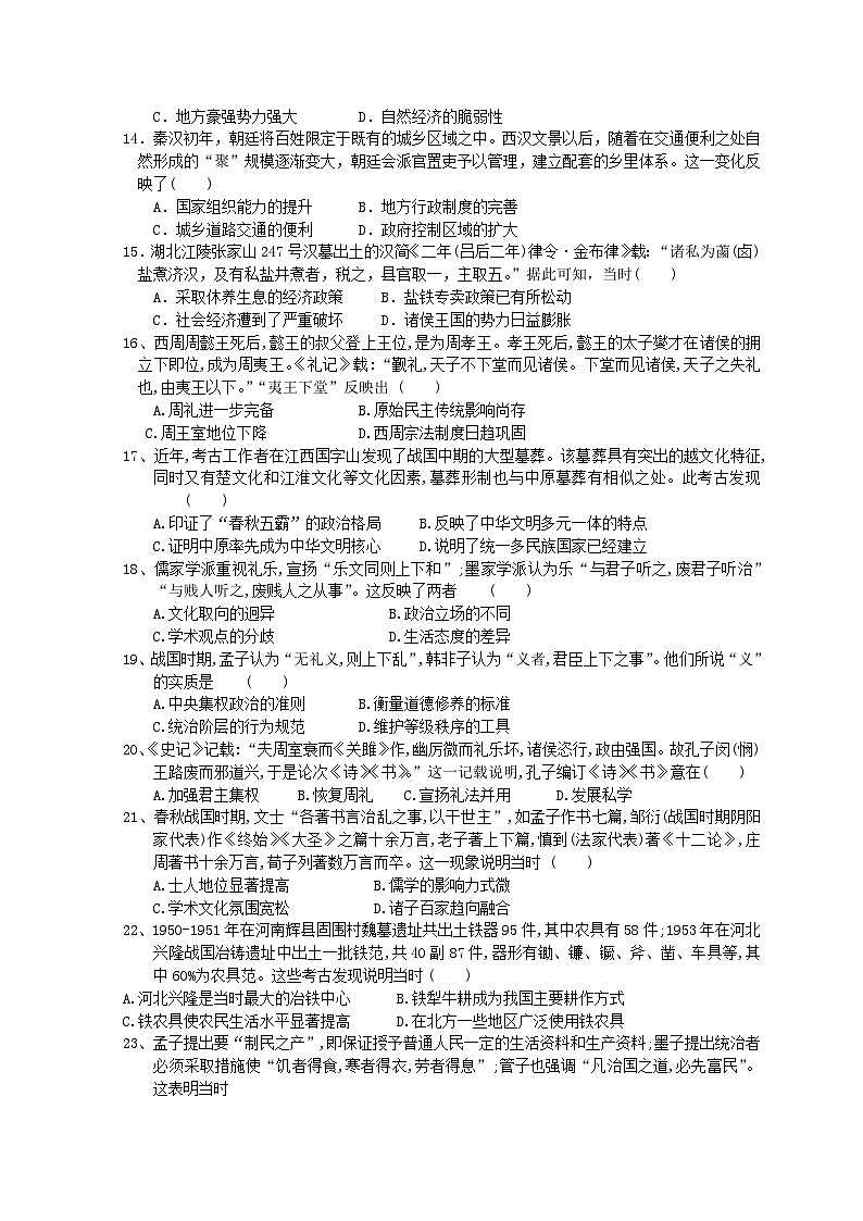山东省泰安新泰市第一中学（东校）2023-2024学年高一上学期第一次质量检测历史试题（Word版附答案）03