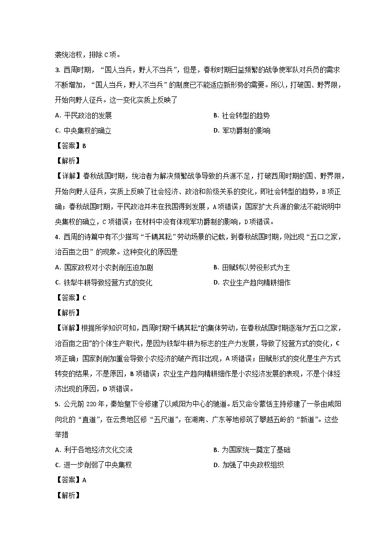 山东省潍坊高密市第三中学2023-2024学年高一上学期9月月考历史试题（Word版附解析）第2页