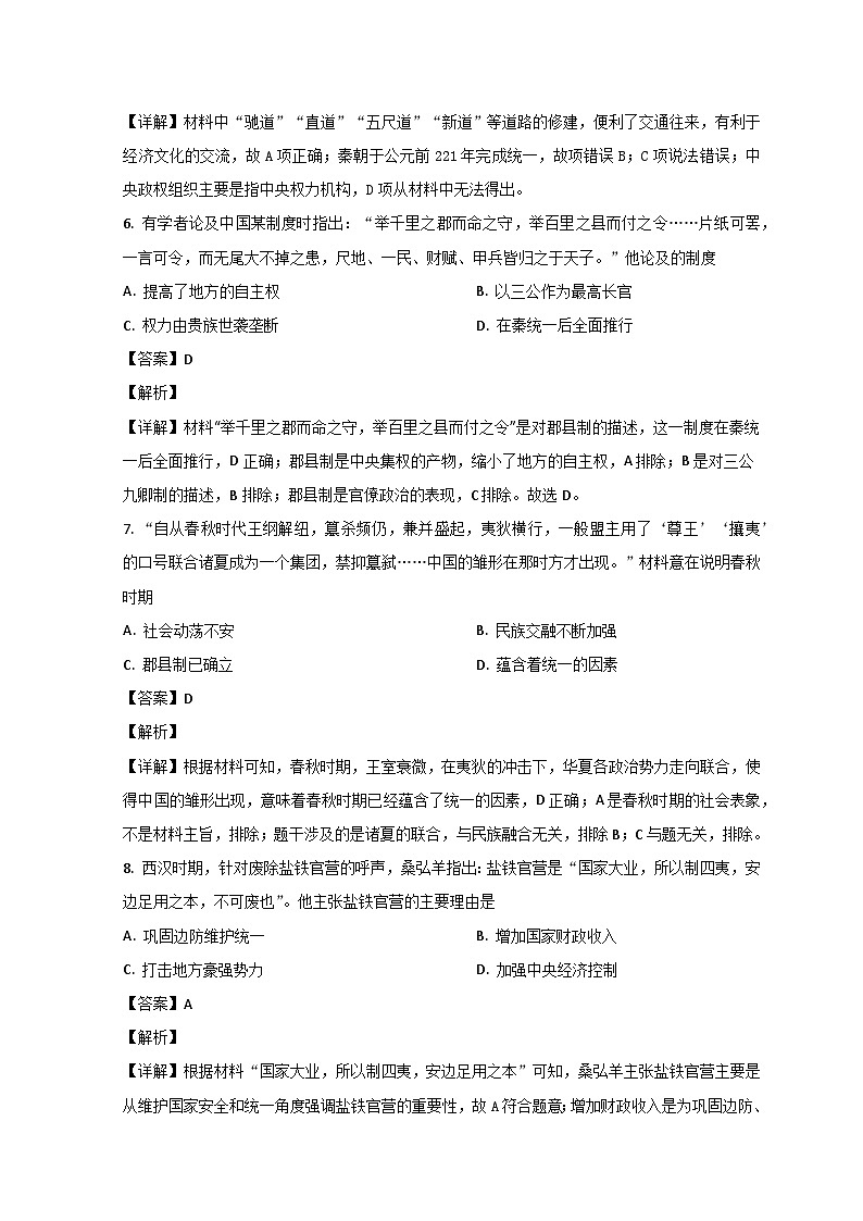 山东省潍坊高密市第三中学2023-2024学年高一上学期9月月考历史试题（Word版附解析）第3页