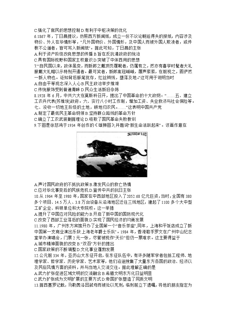 贵州省名校协作体2023-2024学年高三上学期联考（一）历史试卷第2页