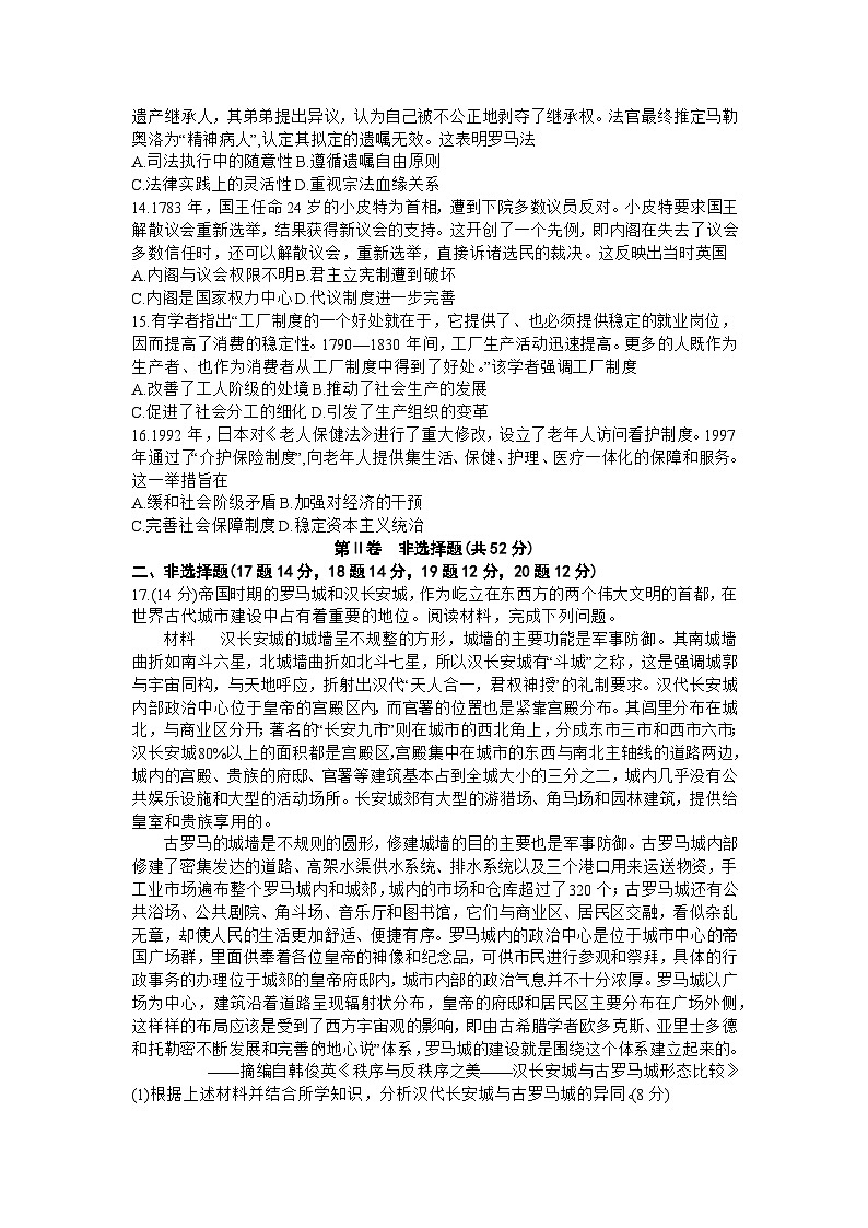 贵州省名校协作体2023-2024学年高三上学期联考（一）历史试卷第3页