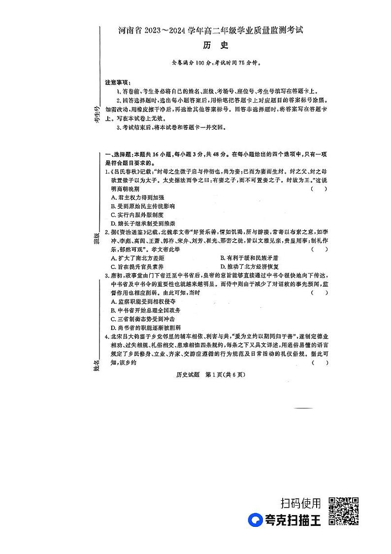 河南省2023-2024学年高二上学期期中考试历史试题01
