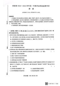 2023—2024学年河南省济源市高级中学高一上学期期中考试 历史试卷