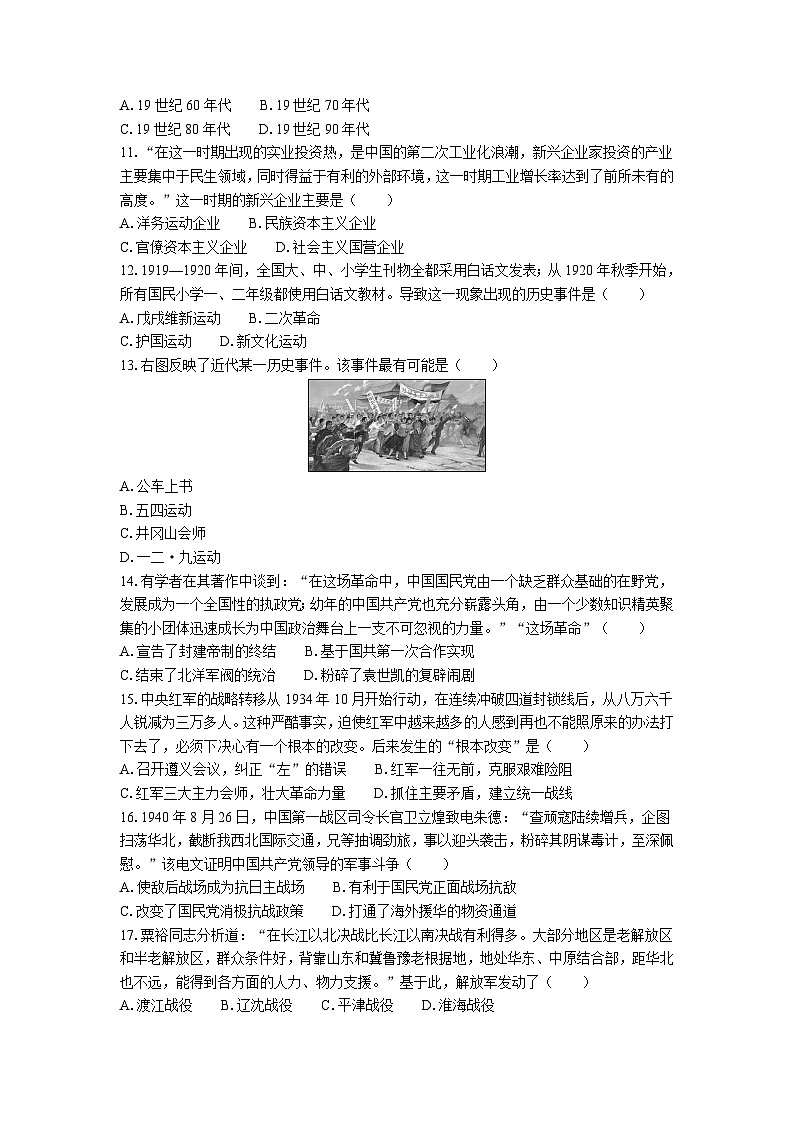 江苏省普通高中学业水平合格性考试模拟试卷（二）历史（含答案）02