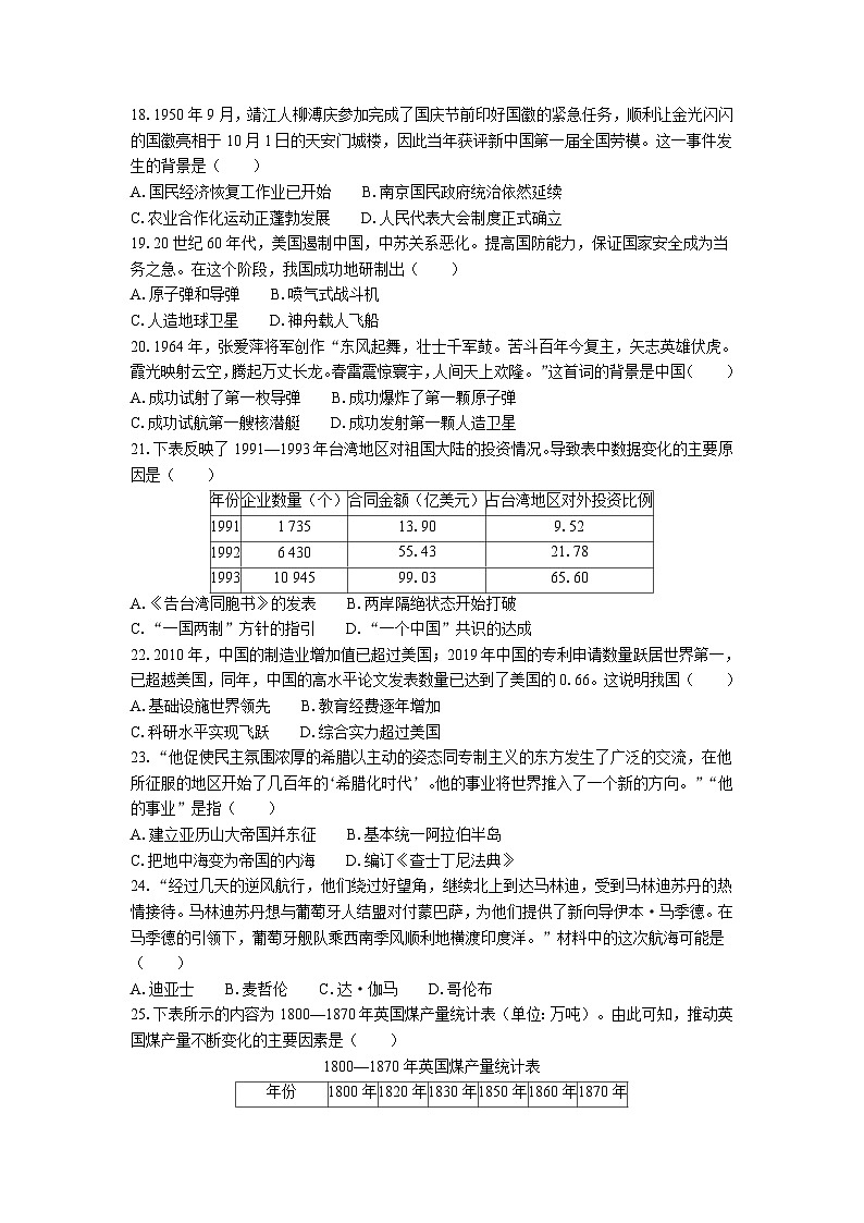 江苏省普通高中学业水平合格性考试模拟试卷（二）历史（含答案）03