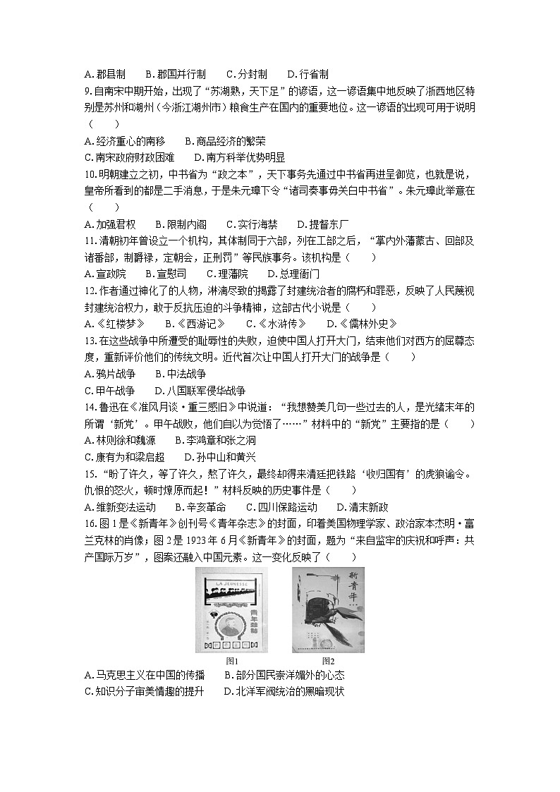 江苏省普通高中学业水平合格性考试模拟试卷（四）历史（含答案）02