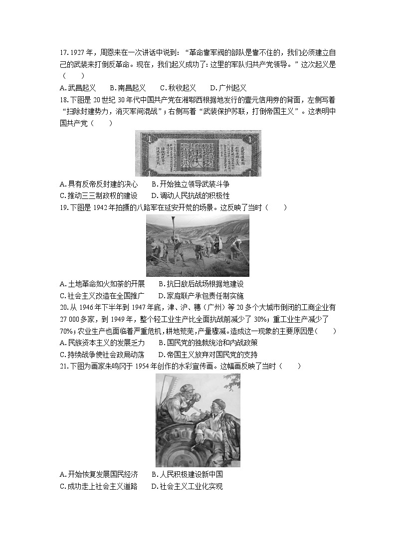 江苏省普通高中学业水平合格性考试模拟试卷（四）历史（含答案）03
